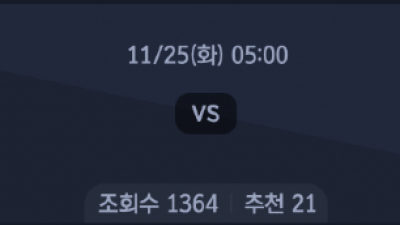11월 25일 프리미어리그 1경기