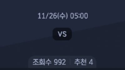 11월 26일 챔피언스 리그 7경기