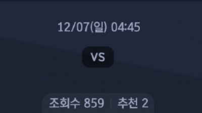 12월 7일 세리에A 3경기