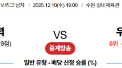 12월 10일 V리그 남자 1경기