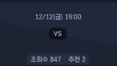 12월12일 V리그 여자 1경기