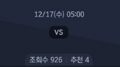 12월 17일 EFL 컵 1경기