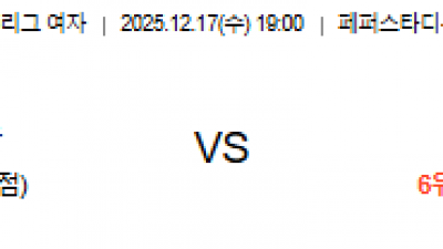 12월 17일 V리그 여자 1경기