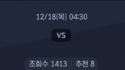 12월 18일 EFL 컵 2경기