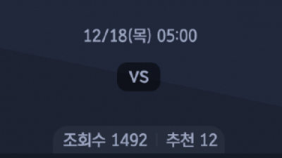 12월 18일 코파 델 레이 1경기