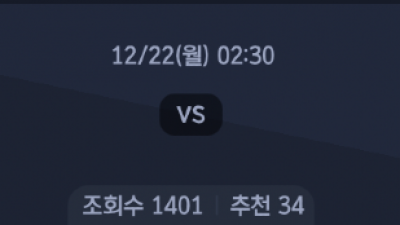 12월 22일 라리가 3경기