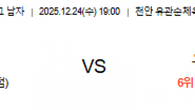 12월 24일 V리그 남자 1경기