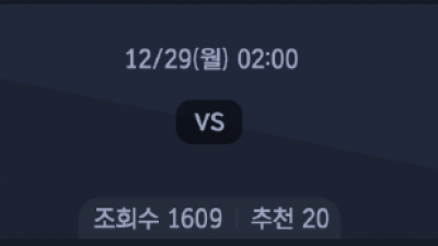 12월 29일 세리에A 2경기