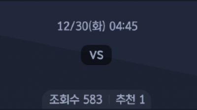 12월 30일 세리에A 1경기