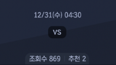 12월 31일 프리미어리그 6경기