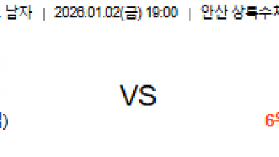 1월 2일 V리그 남자 1경기