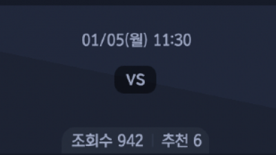 1월 5일 NBA 8경기