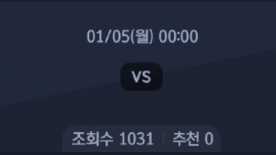 1월 5일 프리미어리그 5경기