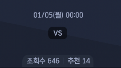 1월 5일 잉글랜드 챔피온쉽  8경기