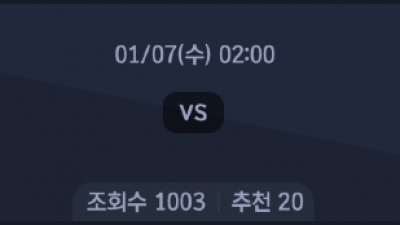 1월 7일 세리에A 2경기