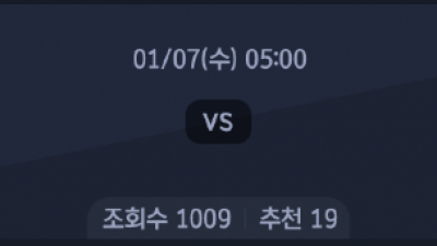 1월 7일 프리미어리그 1경기