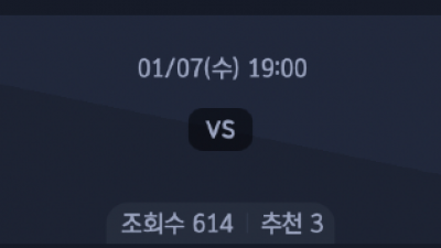 1월 7일 V리그 여자 1경기