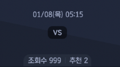 1월 8일 프리미어리그 8경기