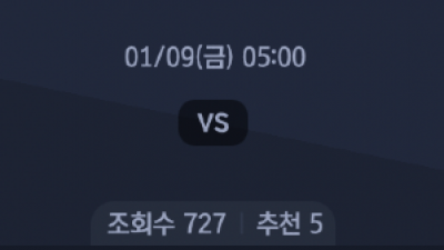 1월 9일 프리미어리그 1경기