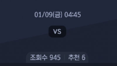 1월 9일 세리에A 2경기