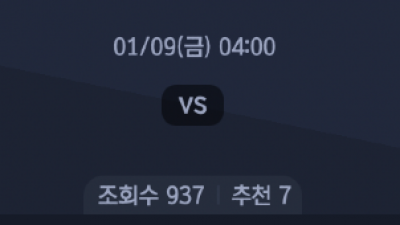 1월 9일 수페르코파 1경기