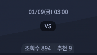 1월 9일  프랑스 슈퍼 컵 1경기