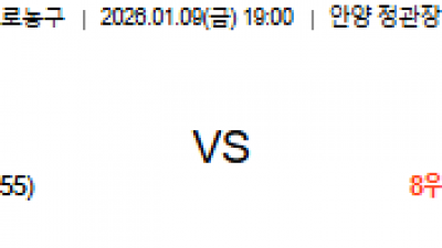 1월 9일 KBL 1경기