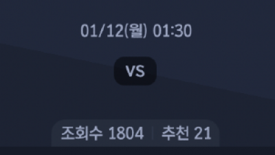 1월 12일 잉글랜드 FA컵 1경기
