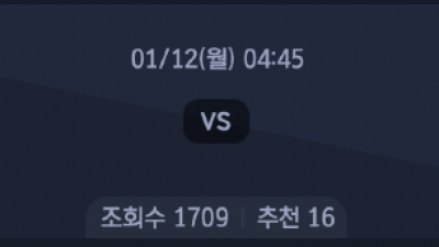 1월 12일 세리에A 2경기