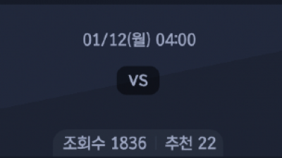 1월 12일 수페르코파 1경기