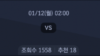 1월 12일 프랑스 FA컵 2경기