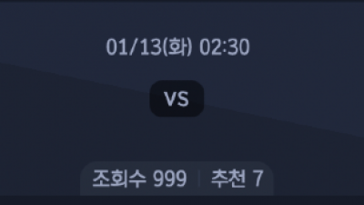 1월 13일 세리에A 2경기