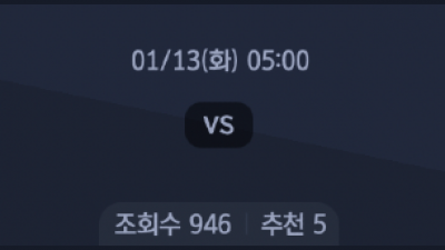 1월 13일 라리가 1경기