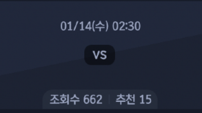 1월 14일 분데스리가 4경기