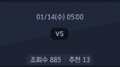1월 14일 잉글랜드 EFL Cup 1경기