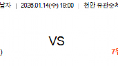 1월 14일 V리그 남자 1경기
