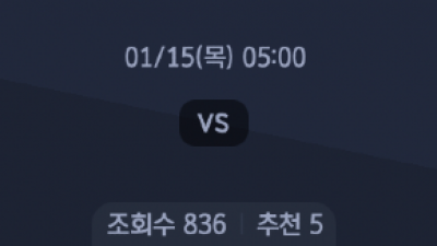 1월 15일 스페인 코파델레이 2경기