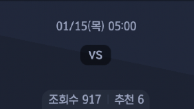 1월 15일 잉글랜드 캐피털원컵 1경기