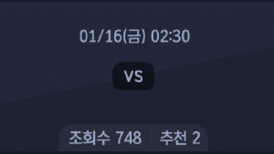 1월 16일 세리에A 2경기