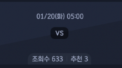 1월 20일 프리미어리그 1경기