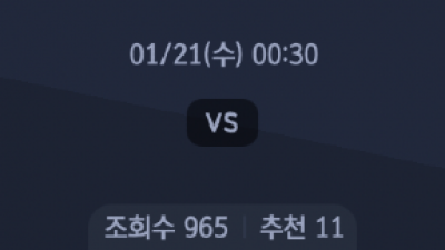 1월 21일 UEFA 챔피언스 리그 9경기