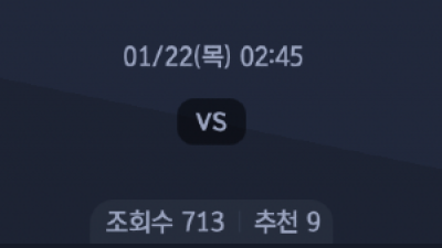 1월 22일 UEFA 챔피언스 리그 9경기