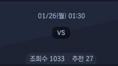 1월 26일 프리미어 리그 1경기