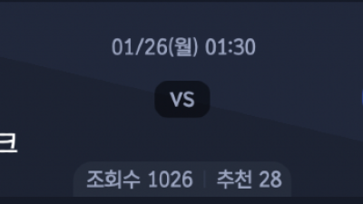 1월 26일 분데스리가 1경기