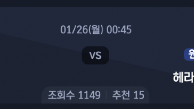 1월 26일 에레디비시 2경기