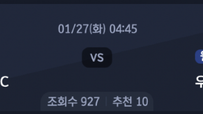 1월 27일 세리에A 1경기