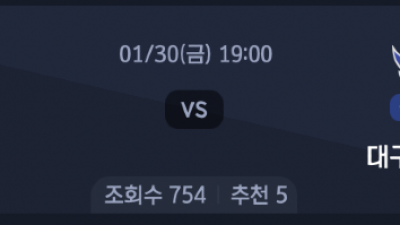 1월 30일 KBL 1경기