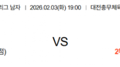 2월 3일 V리그 남자 1경기