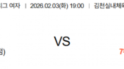 2월 3일 V리그 여자 1경기