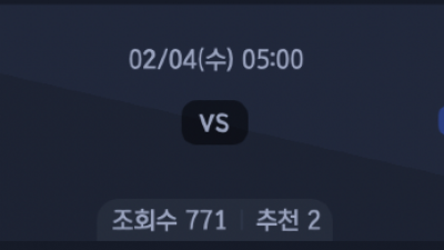 2월 4일 잉글랜드 리그 컵 1경기